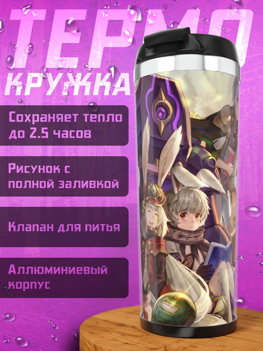 Термокружка Герои Sdorica на закате