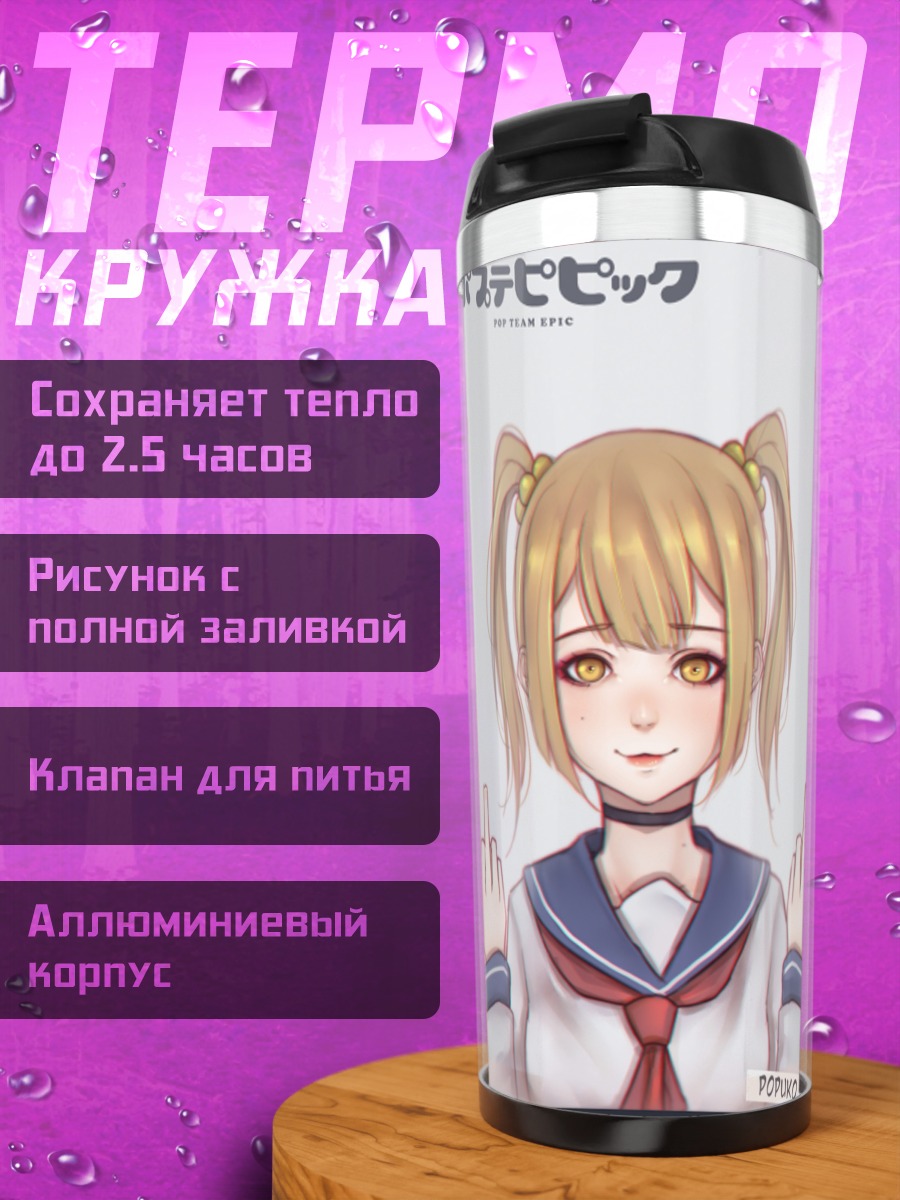 Термокружка Попуко и Пипими
