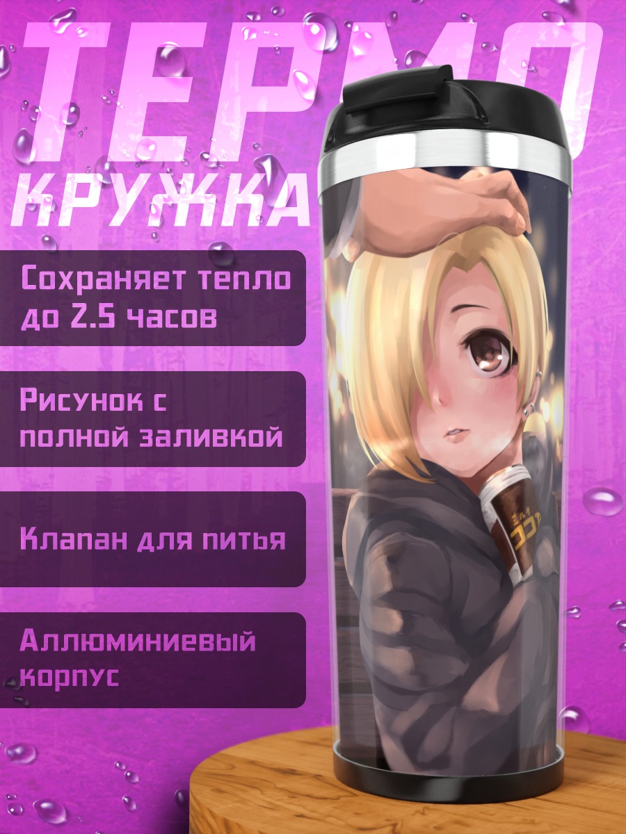 Термокружка Коумэ Сирасака на скамейке