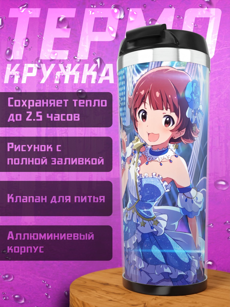 Термокружка Звезды Idolmaster