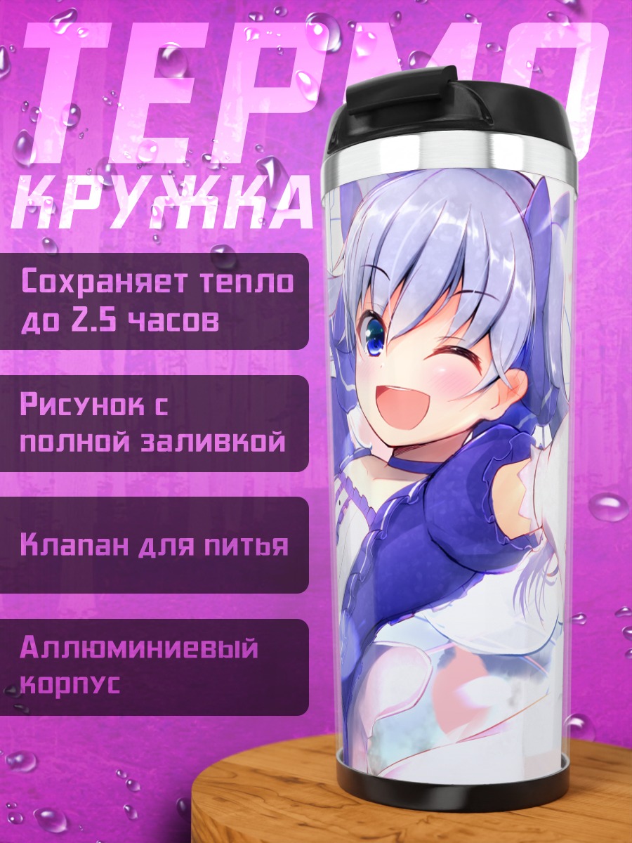 Термокружка Тихиро Юки в платье