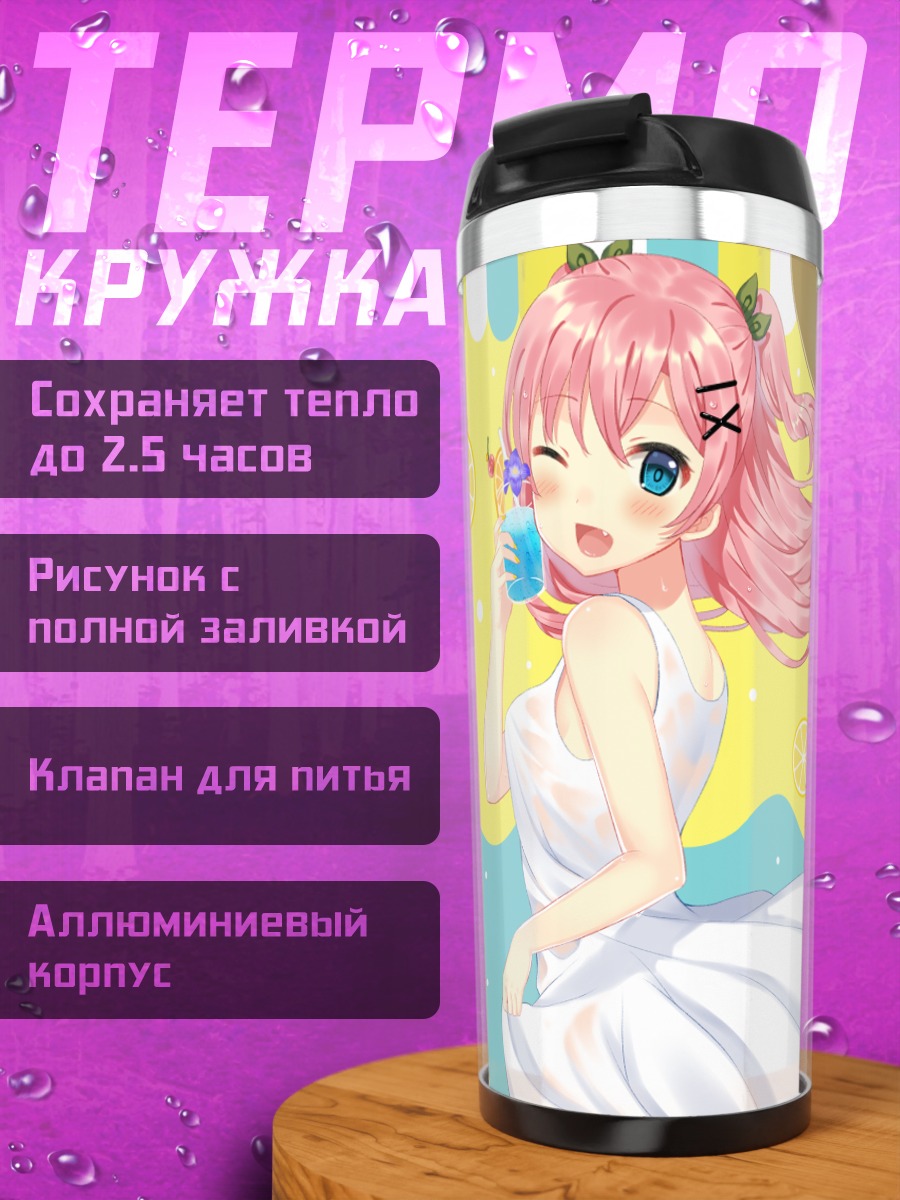 Термокружка Девушка с лимонадом