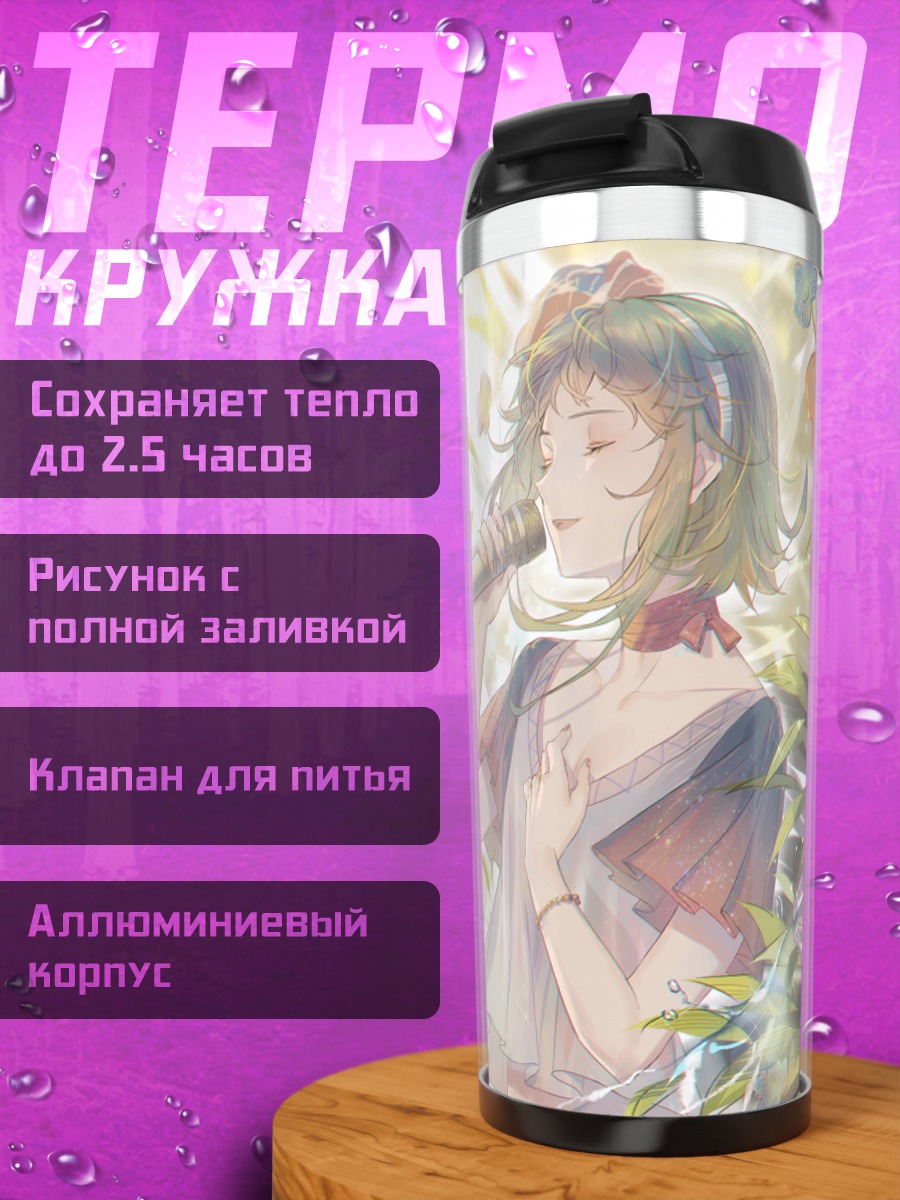 Термокружка Гуми в цветах