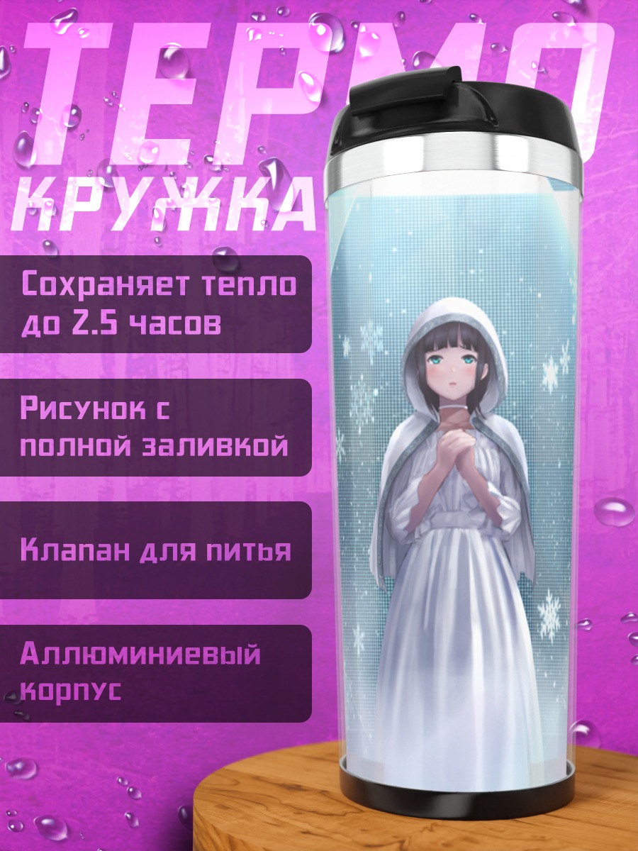 Термокружка Диа Куросава в снегу