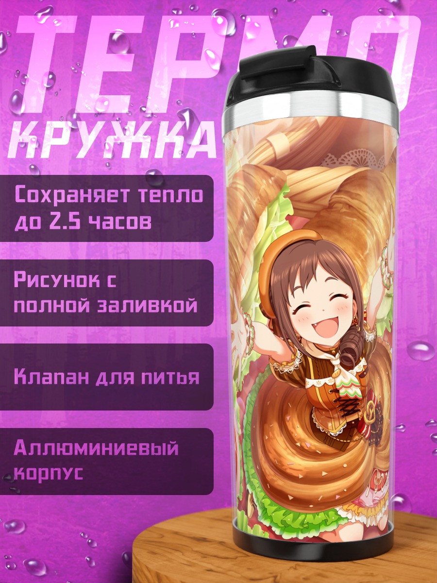 Термокружка Мичиру Охара в круассанах