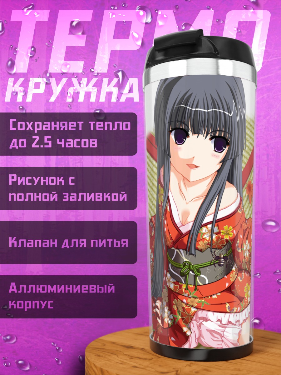Термокружка Девушка в кимоно