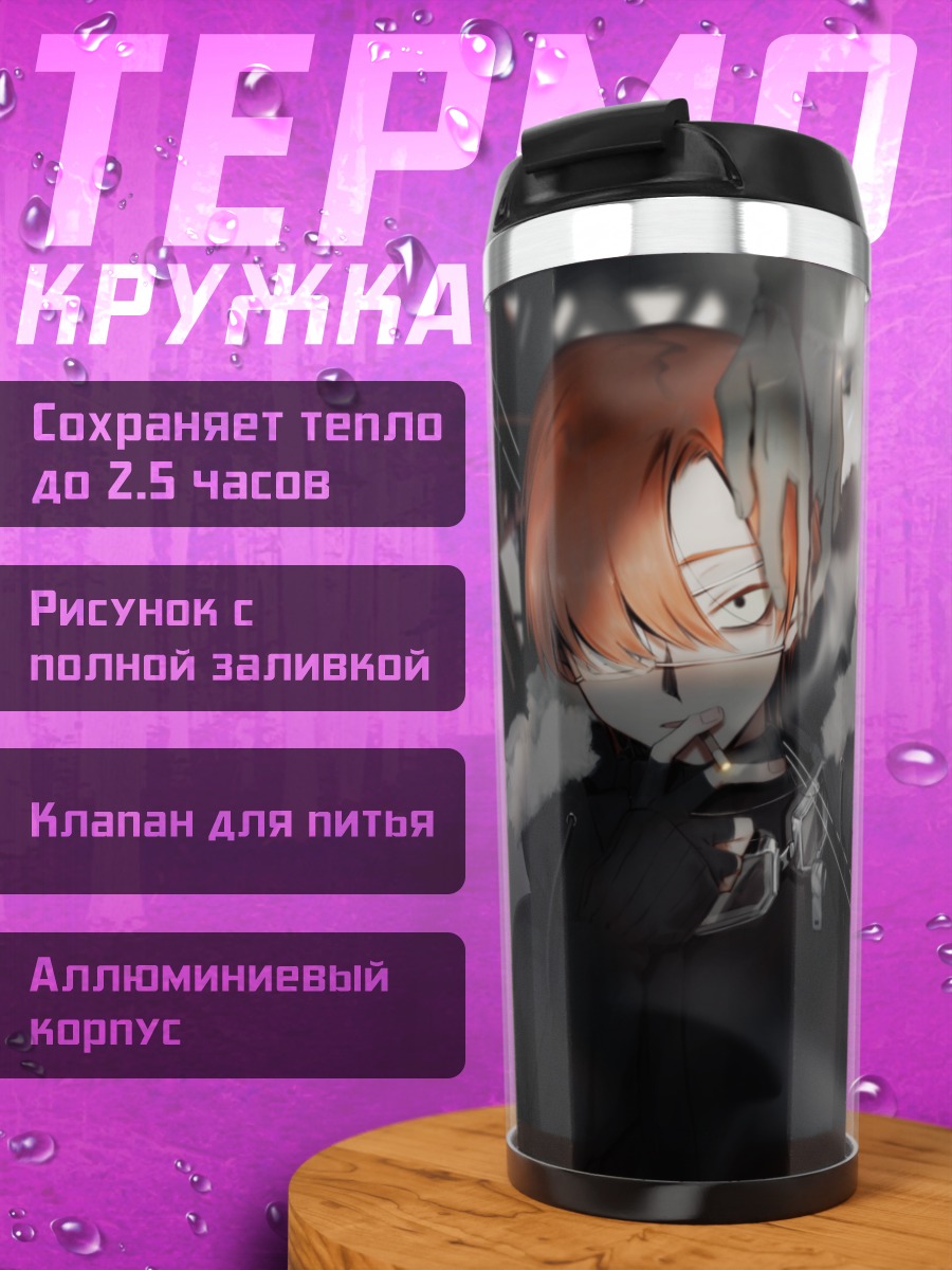 Термокружка Парень с сигаретой