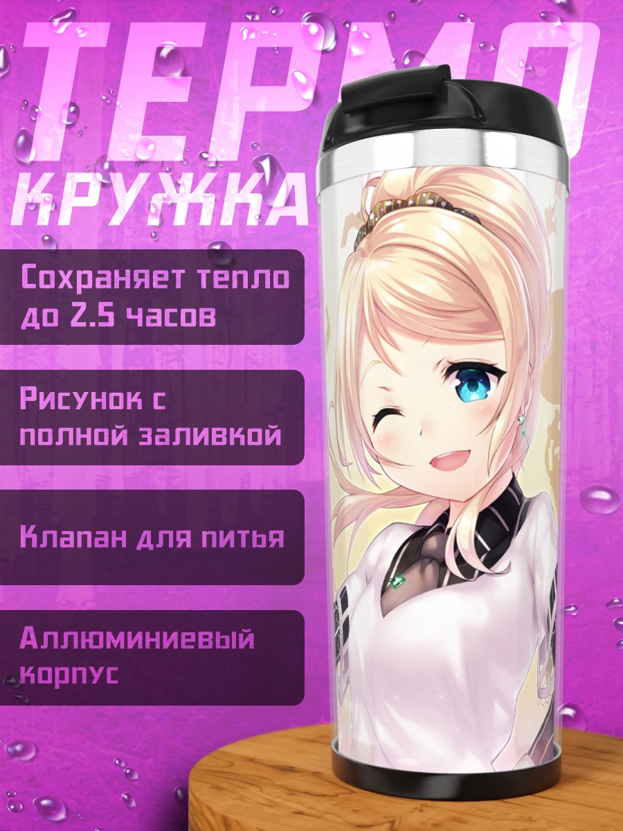 Термокружка Эри Аясэ в лучах