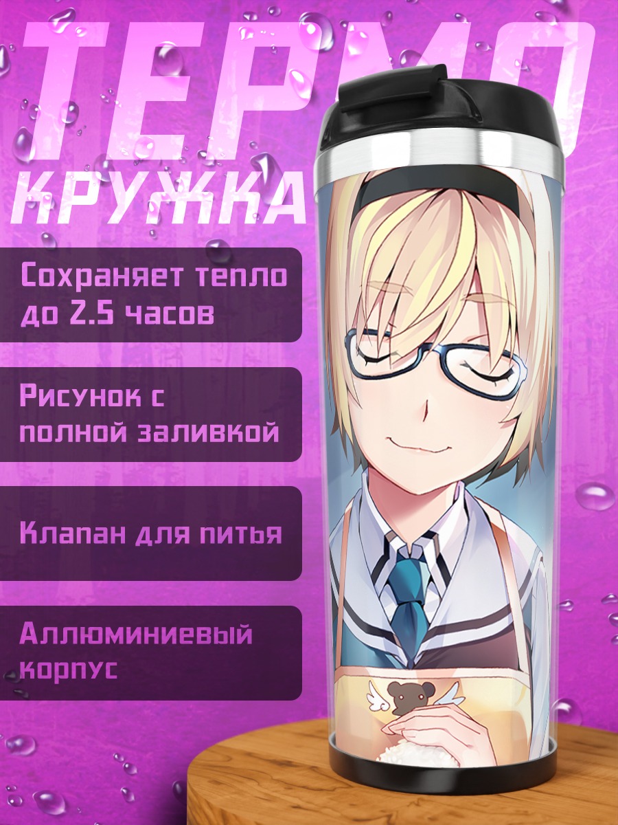 Термокружка Сакурако Кудзирасэ в очках