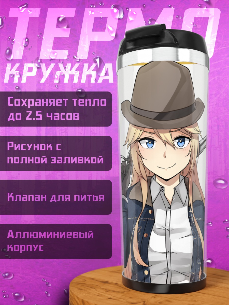 Термокружка Ворспайт и Айова