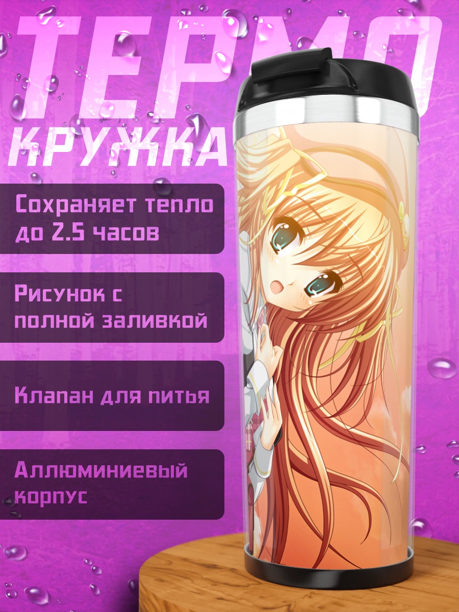 Термокружка Руруми Хигашибецуин в лучах солнца