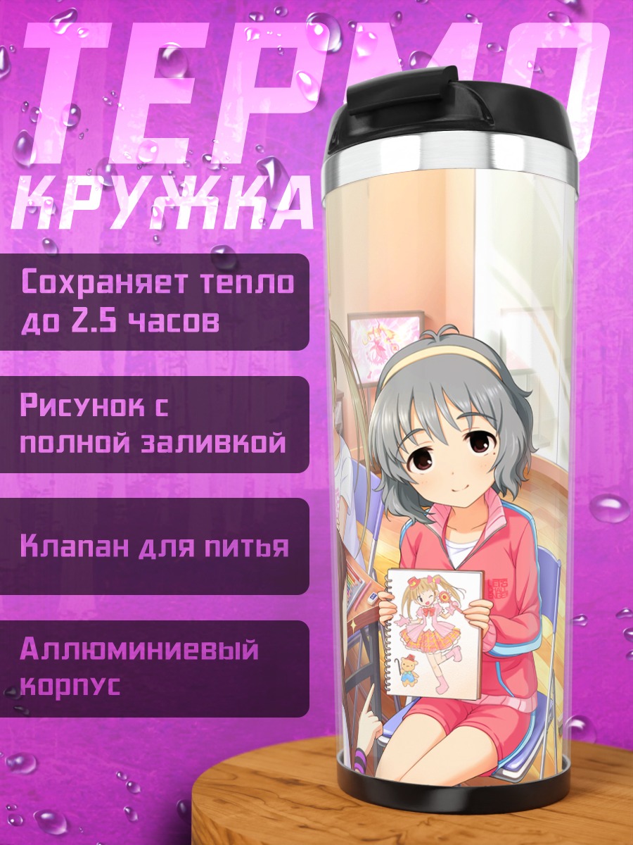 Термокружка Рейна Косеки в классе