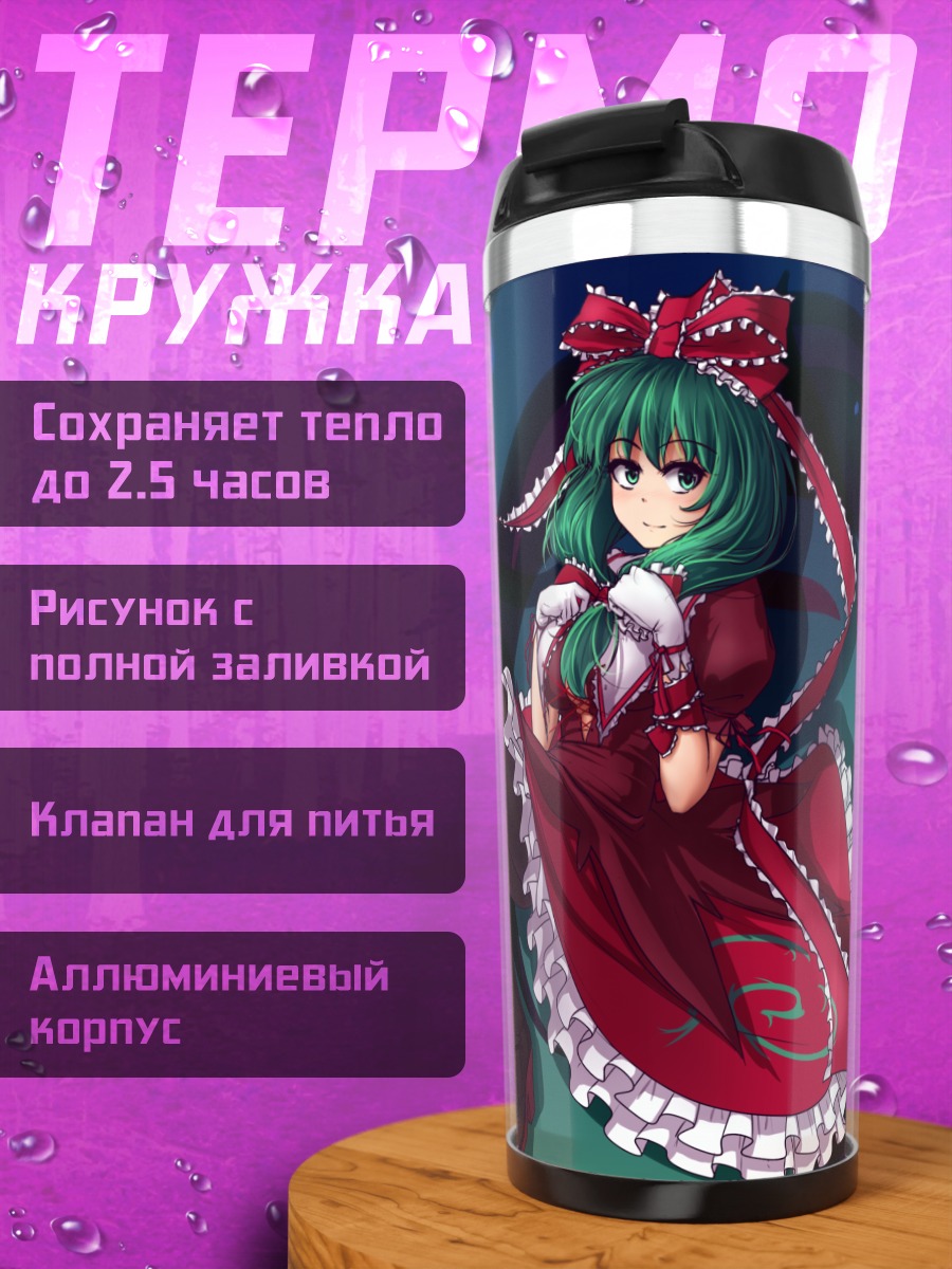 Термокружка Хина Кагияма в красном