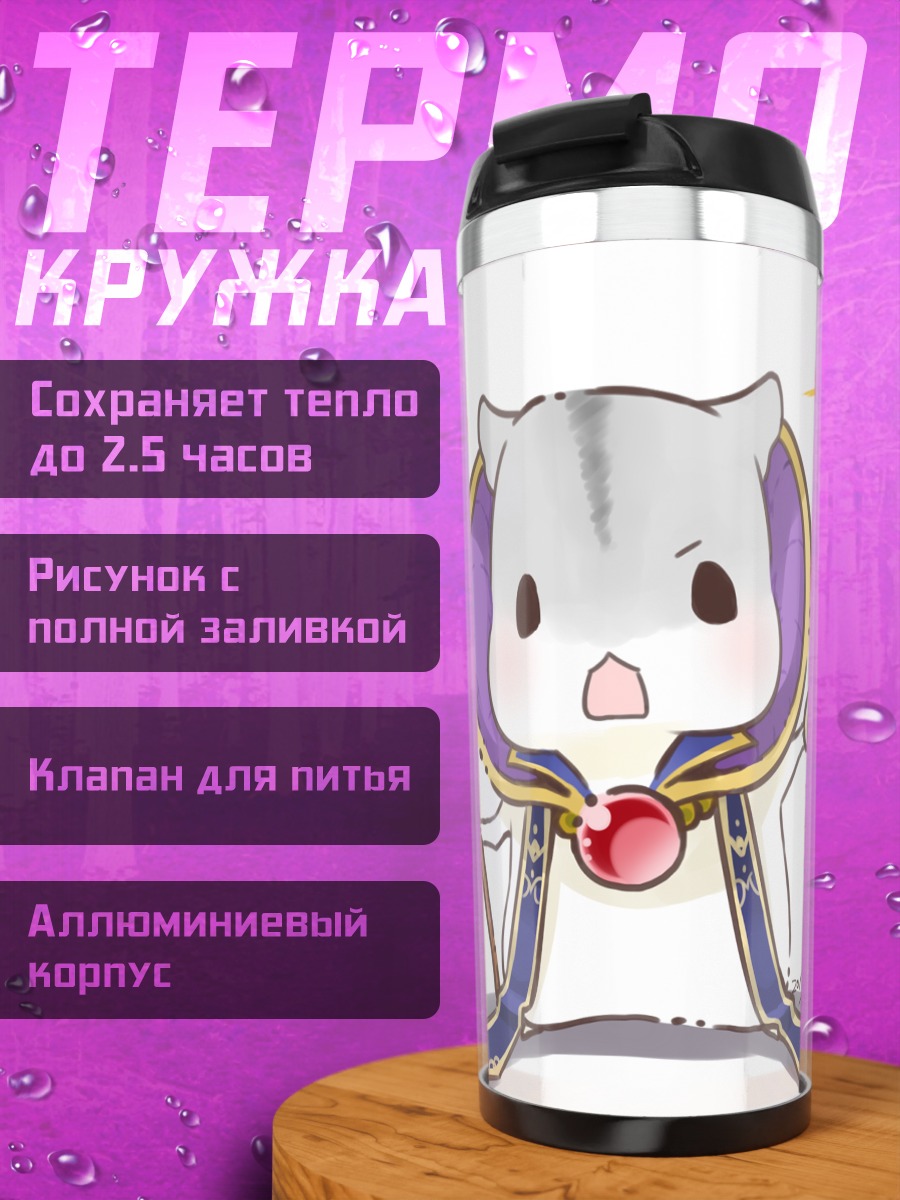 Термокружка Белый хомяк-маг