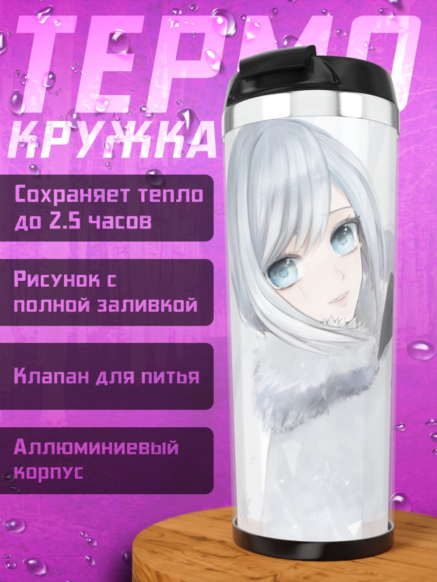 Термокружка Секка Юфу в снегу