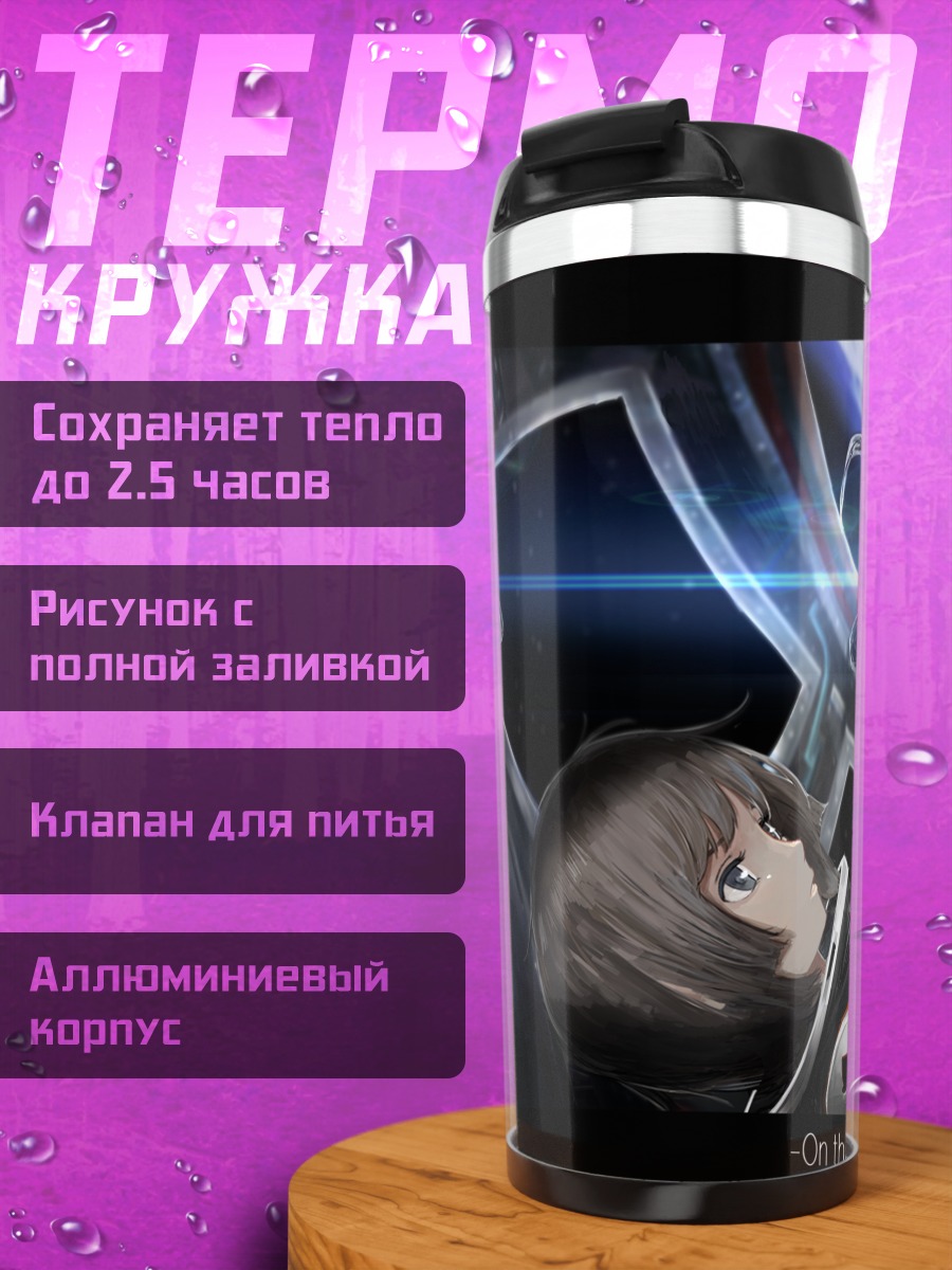 Термокружка Путешествие в космосе