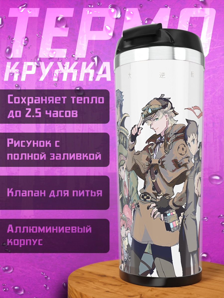 Термокружка Герои Стального прокурора