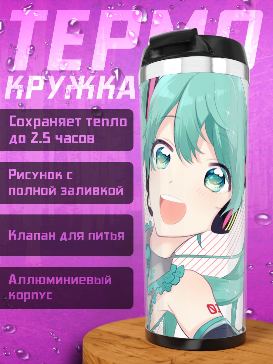 Термокружка Мику Хацунэ улыбка
