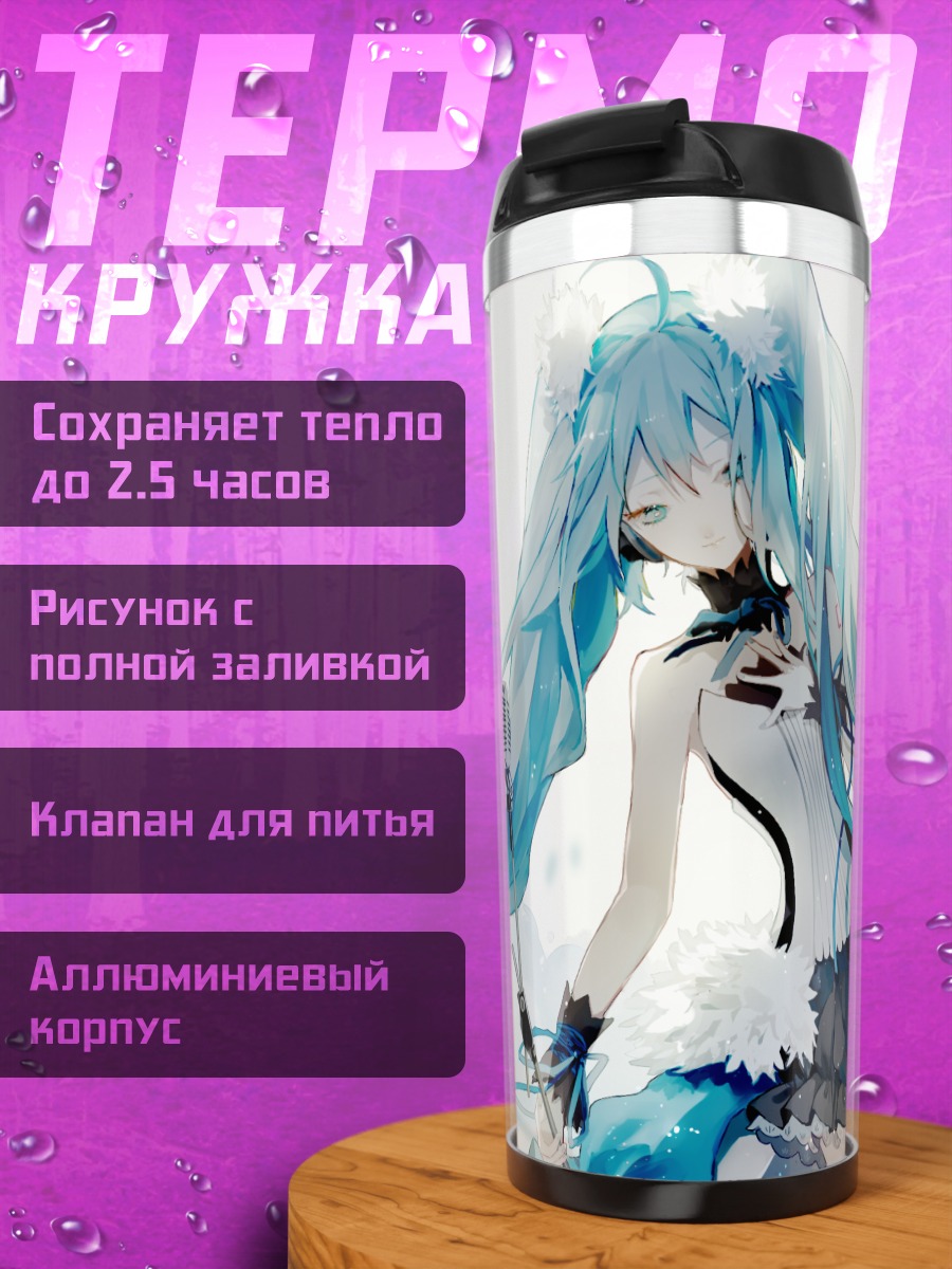 Термокружка Мику Хацунэ в небесах