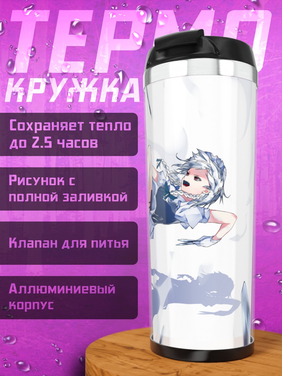 Термокружка Сакуя Изаёи в полете
