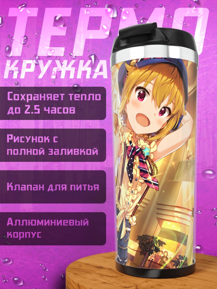 Термокружка Цубаса Ибуки на сцене