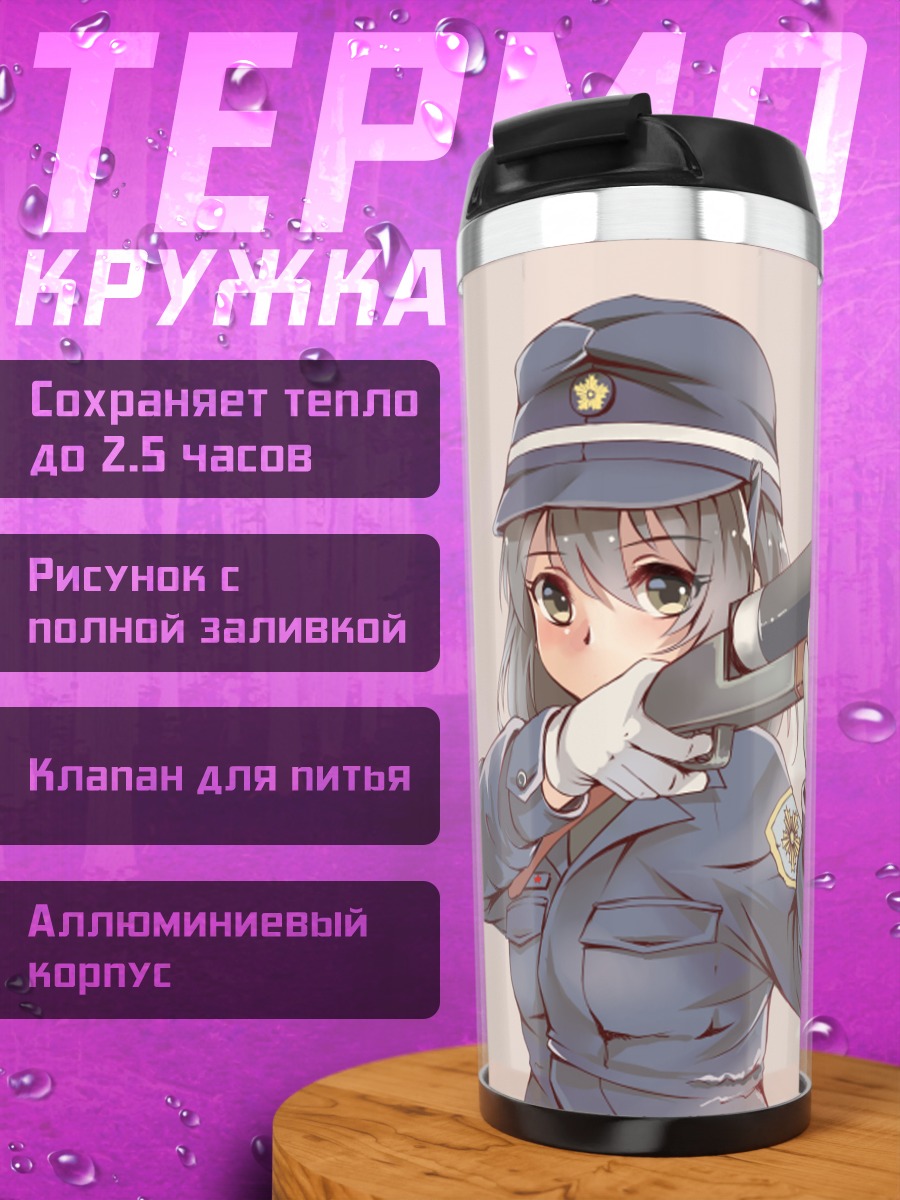 Термокружка Девушка с пушкой