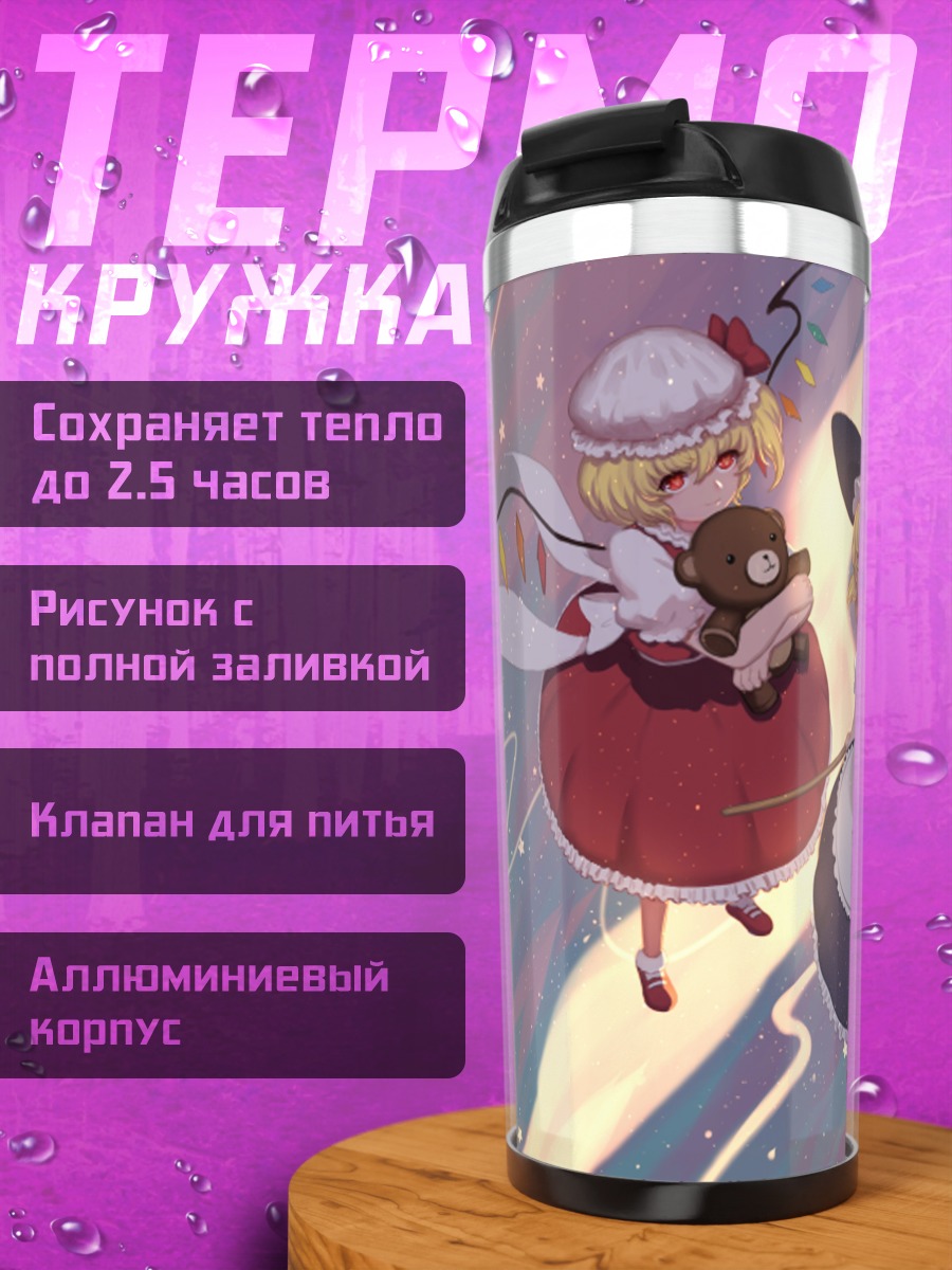 Термокружка Фландр и Мариса