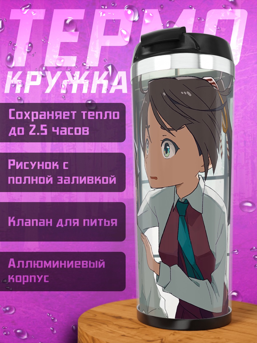 Термокружка Акигумо и подруги