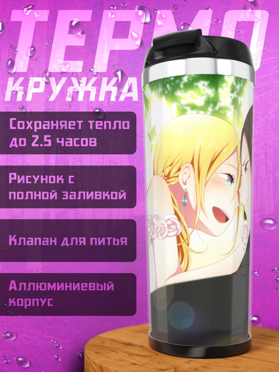 Термокружка Криста Ренц и Юмир