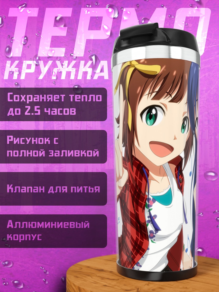 Термокружка Харука Амами и Чихая Кисараги