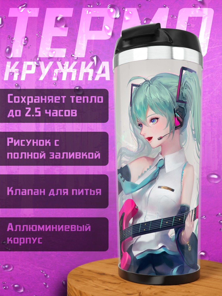 Термокружка Мику Хацунэ с гитарой
