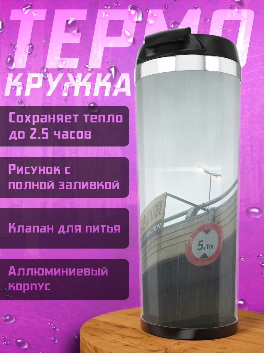 Термокружка Дождь в городе
