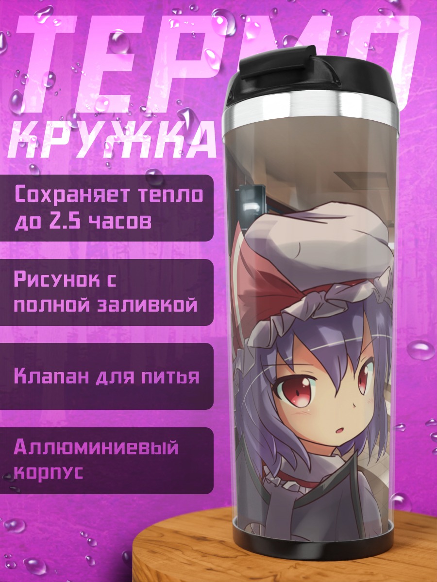 Термокружка Фландр Скарлет в магазине