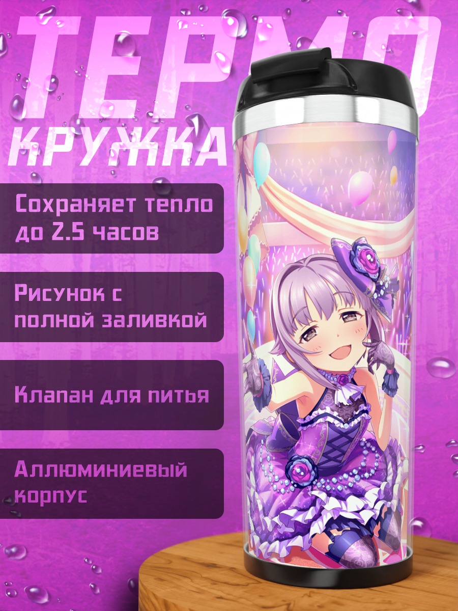 Термокружка Сачико Кошимизу на сцене