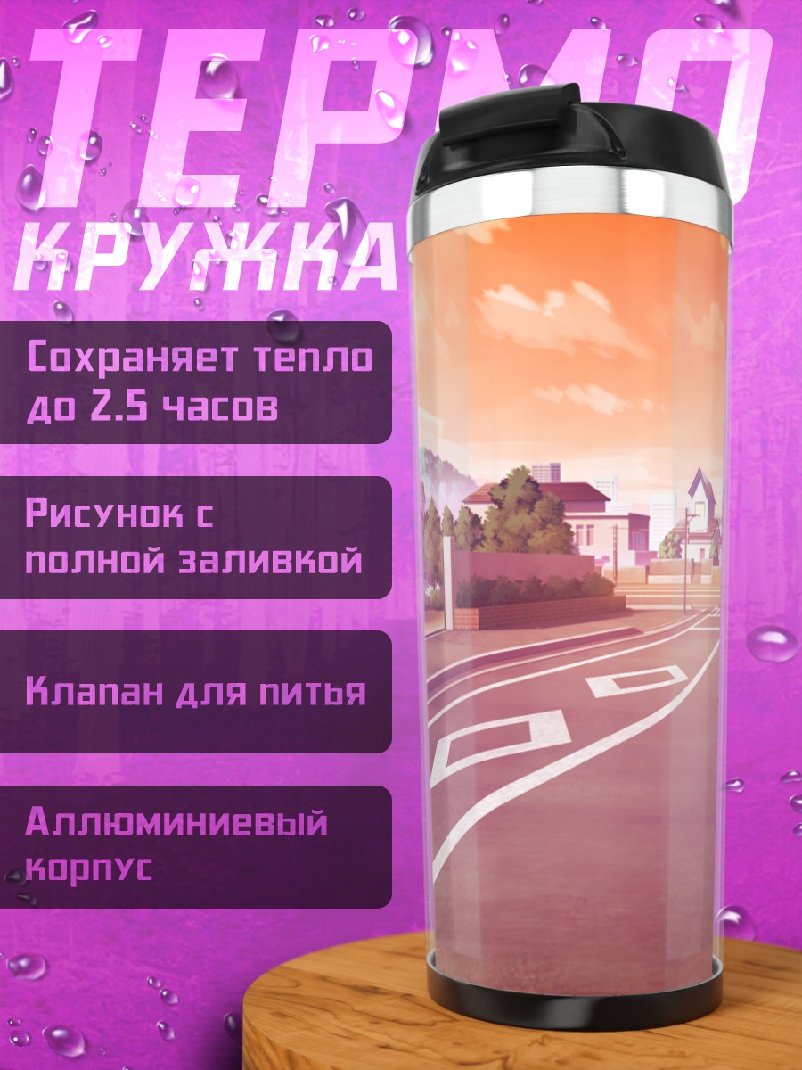 Термокружка Закат в пригороде