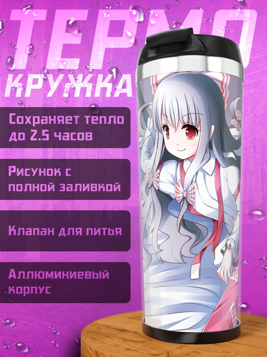 Термокружка Моко Фудзивара в белом