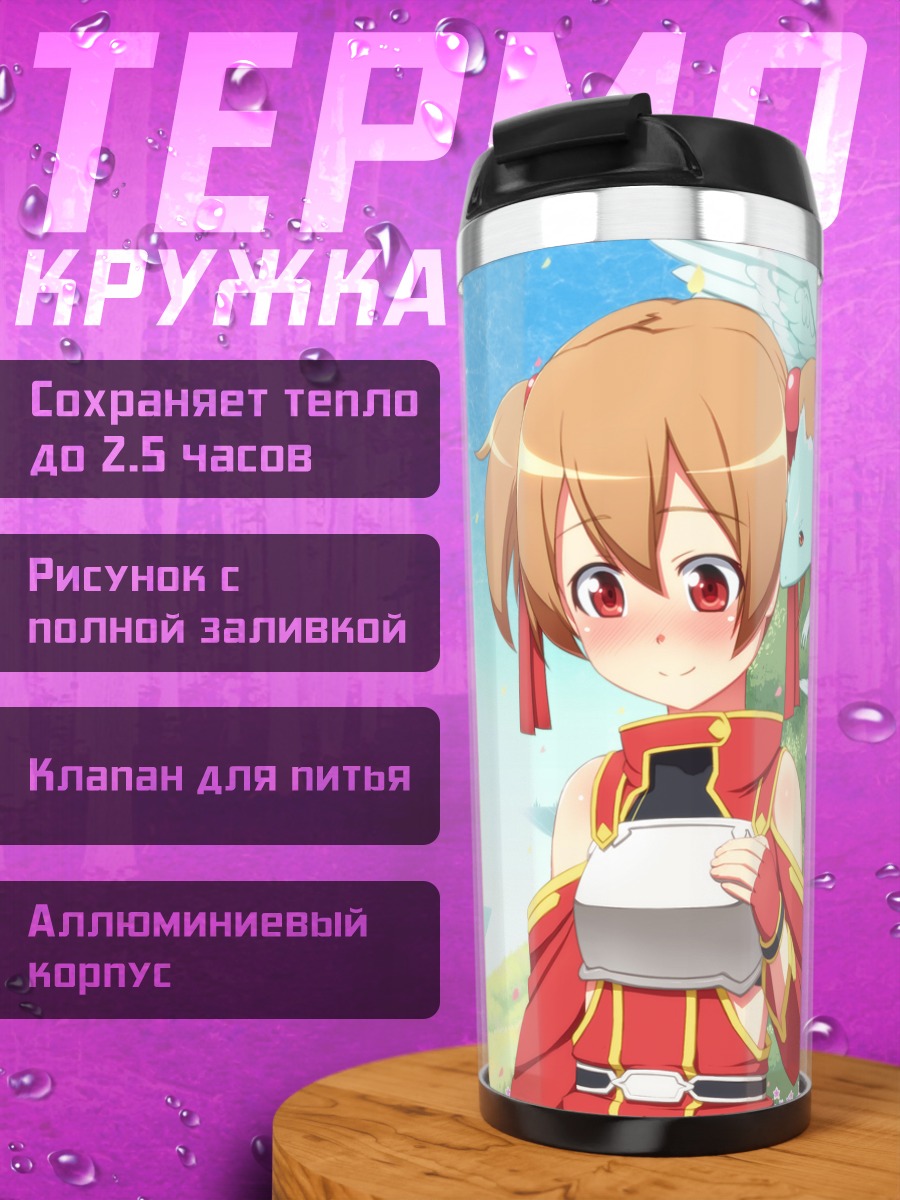 Термокружка Асуна в цвету