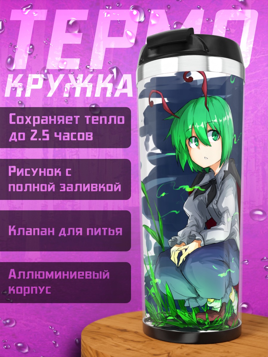 Термокружка Риггл Найтбаг в траве