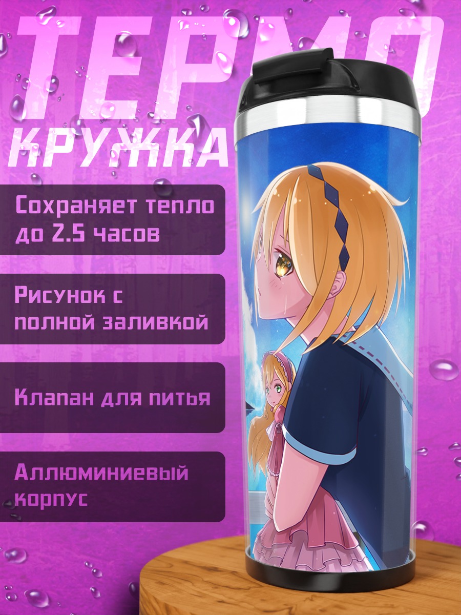Термокружка Блондинка в облаках