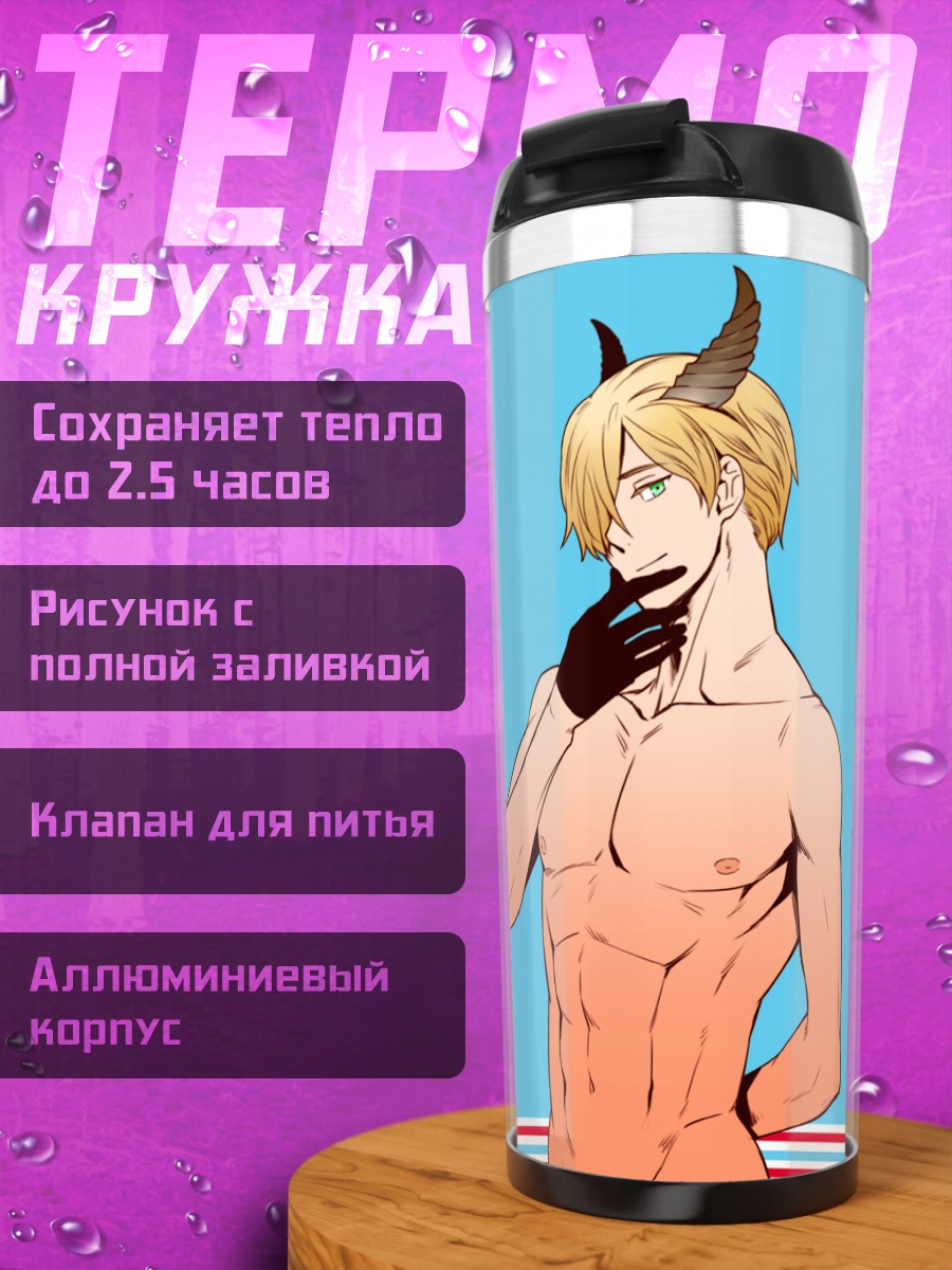 Термокружка Люксембург с рогами