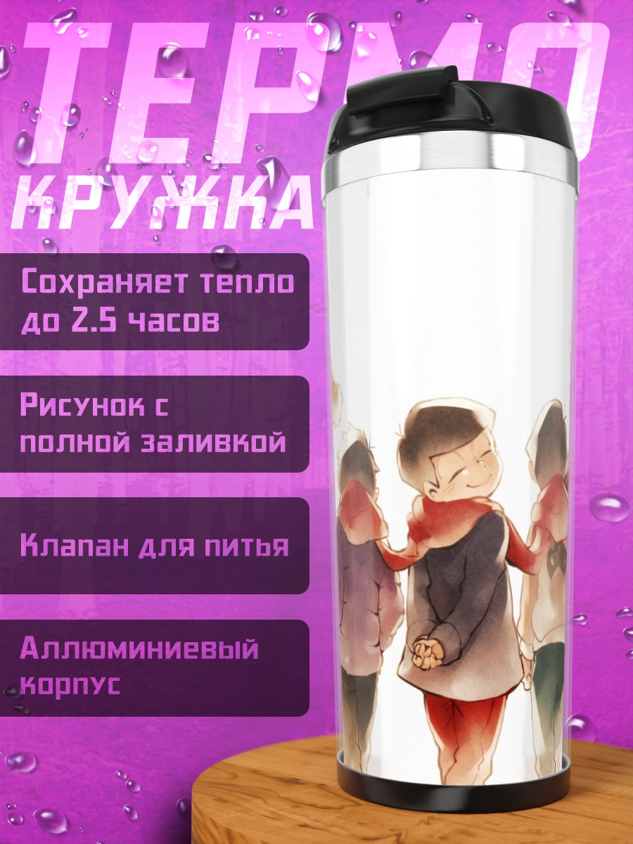 Термокружка Братья Мацуно вместе