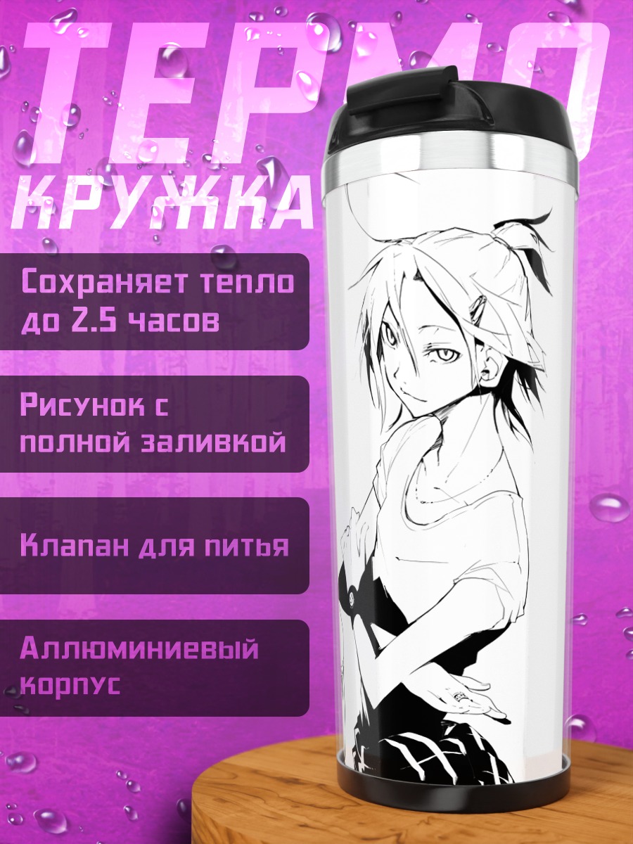 Термокружка Двое парней