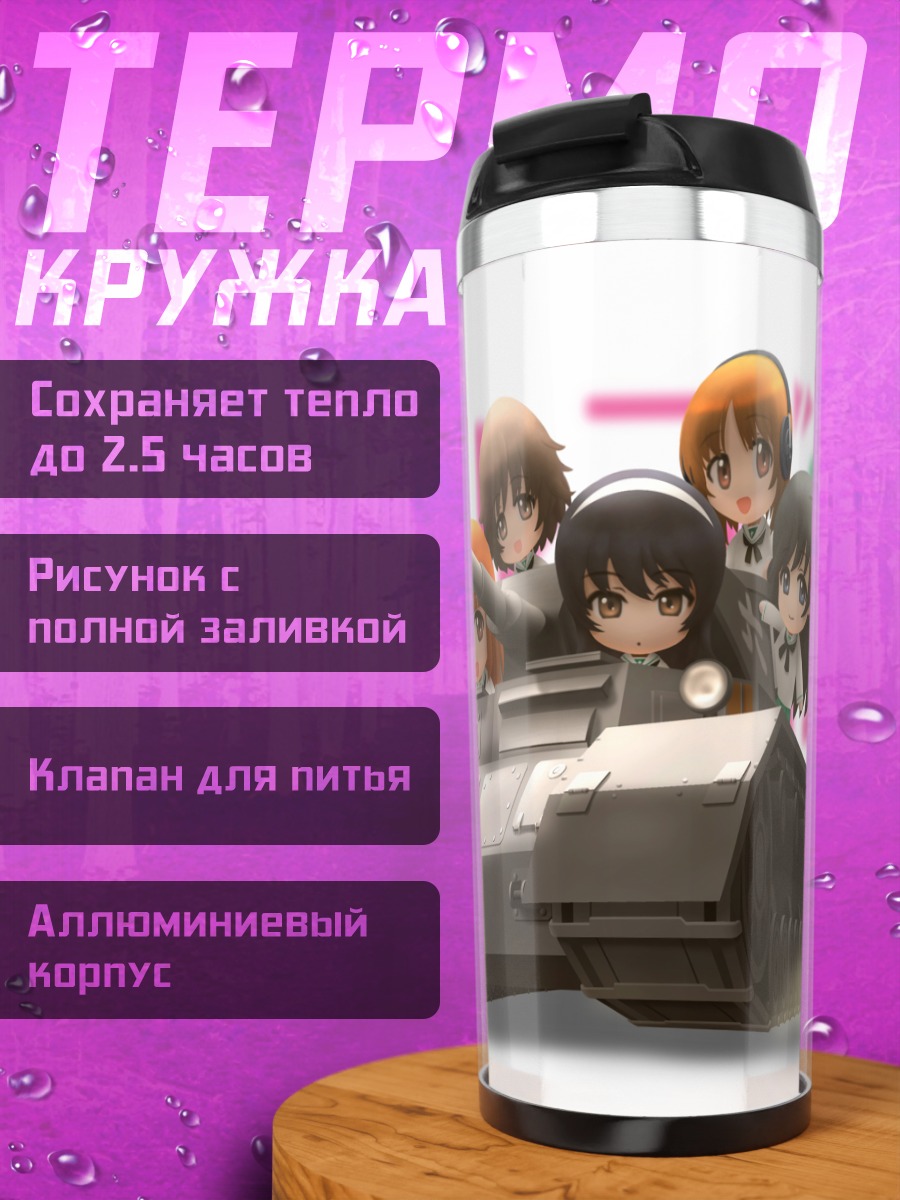 Термокружка Михо Нисидзуми на танке