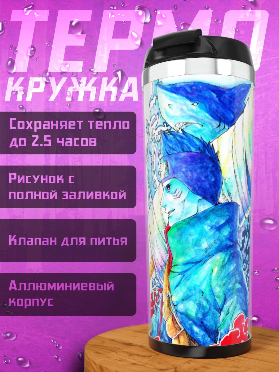 Термокружка Кисаме Хошигаки в волнах