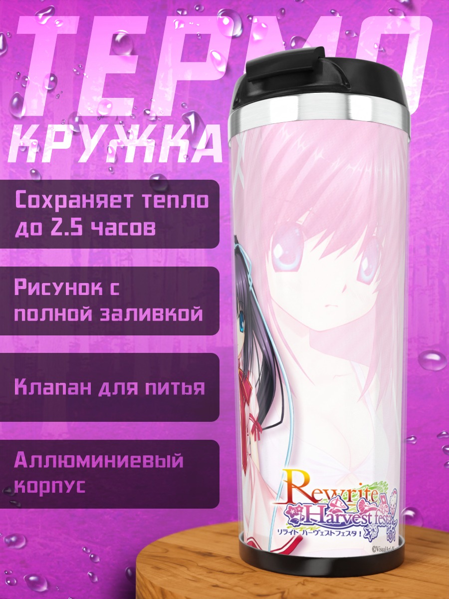 Термокружка Лучия Конохана в платье