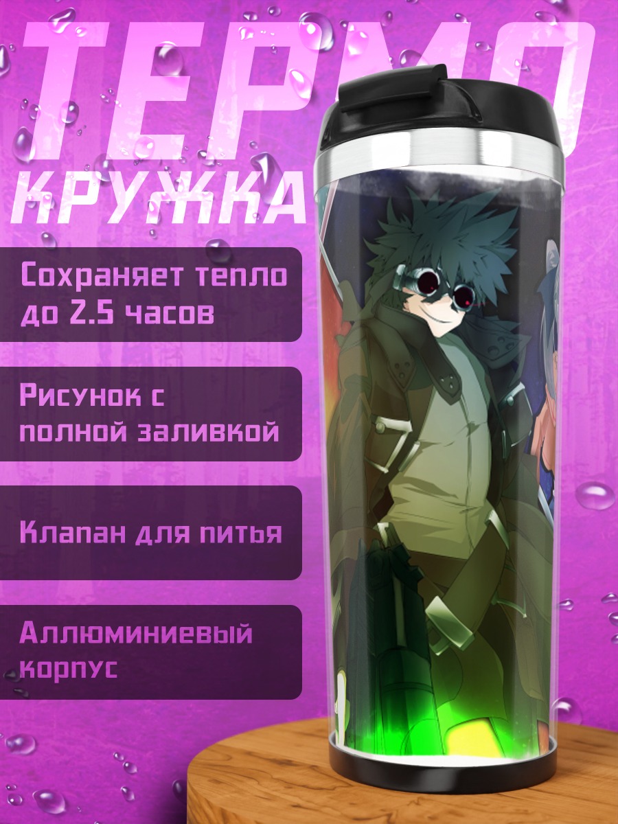 Термокружка Команда в бою