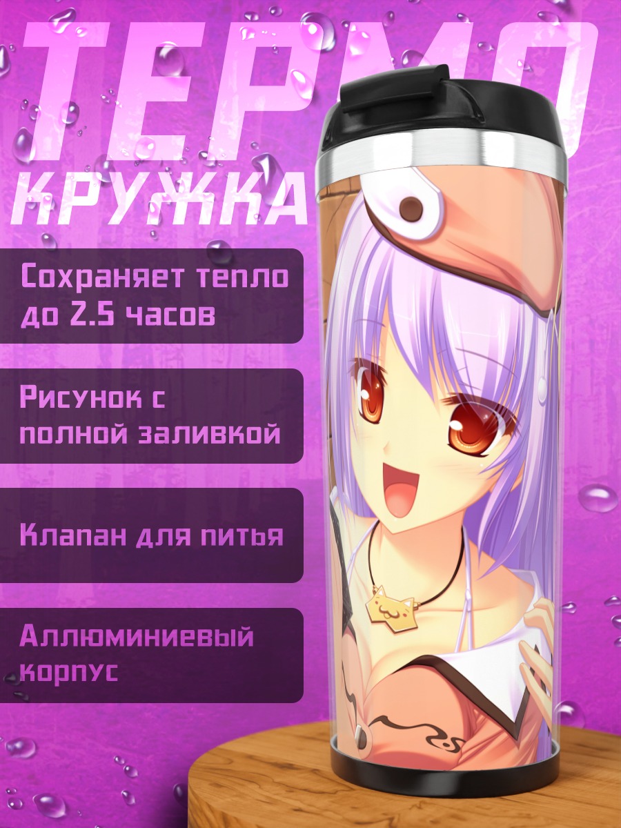 Термокружка Хлоя Мелтрум и друг