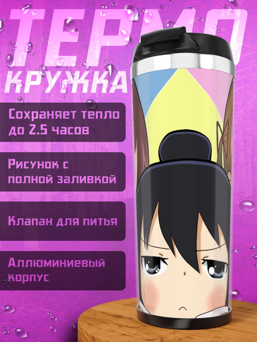 Термокружка Сестры Маруи