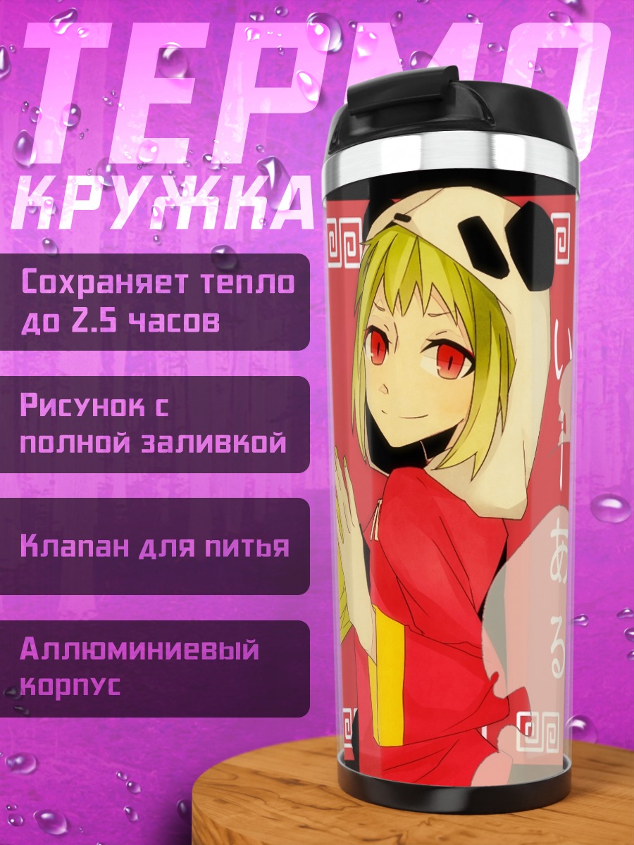 Термокружка Гуми и Рин в пандах