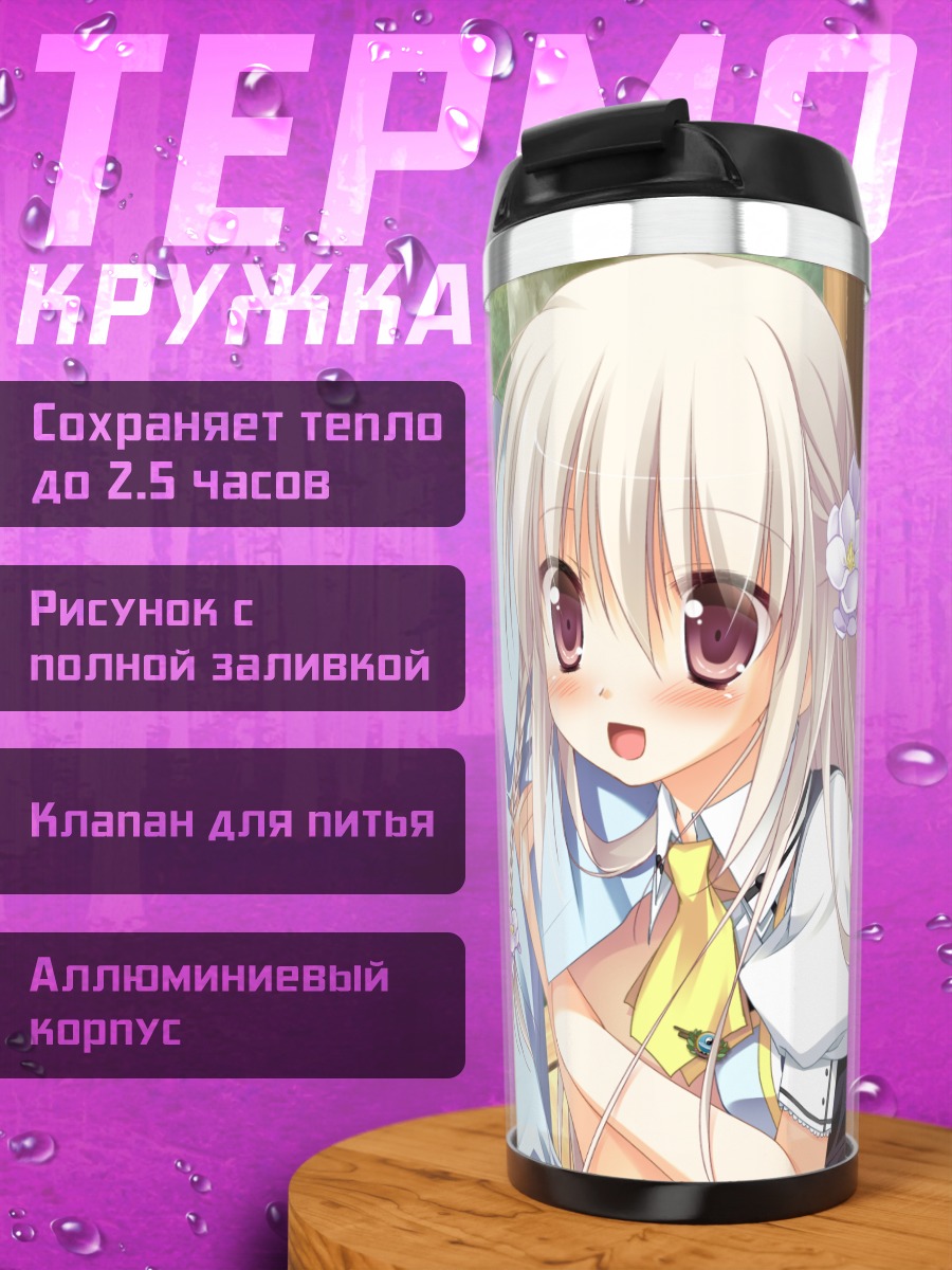 Термокружка Ушио Каминоги летом